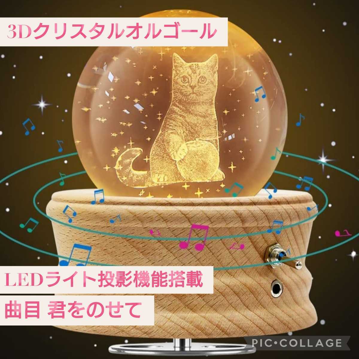  2022年最新版 3Dクリスタルボール オルゴール 蓮のようなLEDライト投影機能搭載 ギフト箱 プレゼント 猫＆りんご 手作り木製 ねこ(オルゴール)｜売買されたオークション情報、yahooの商品情報 オルゴール
