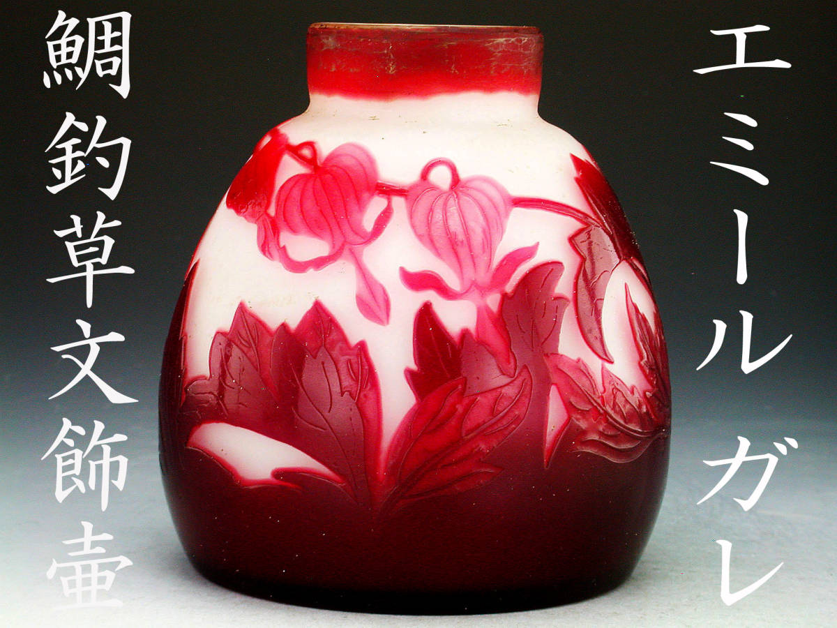 値下げ交渉されましたGalle エミール・ガレ 花瓶 フラワーベース 値下げ交渉されましたGalle エミール・ガレ 花瓶 フラワーベース