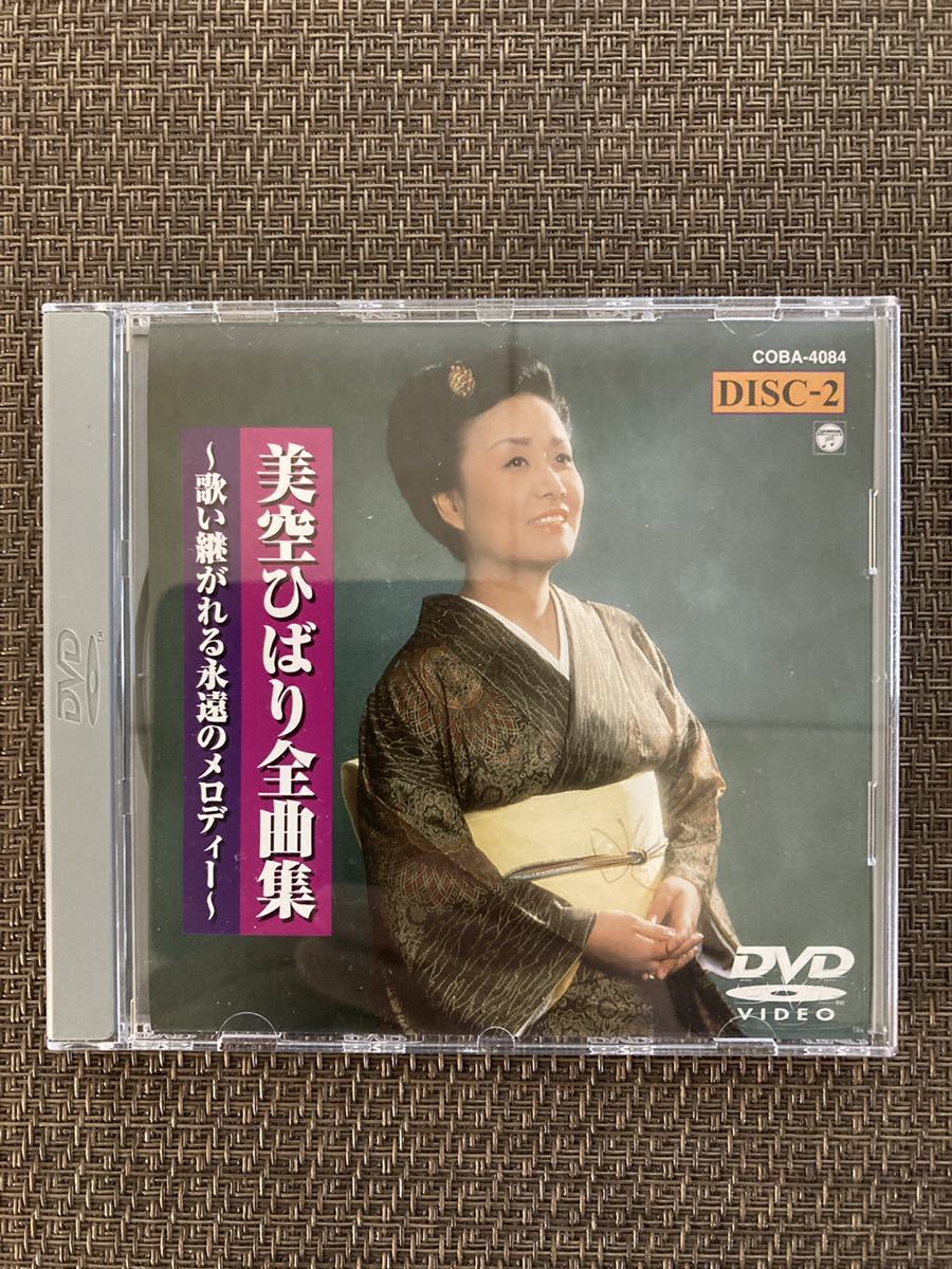 中古(非常に良い)DVD美空ひばり全曲集～歌い継がれる永遠の : DVD美空