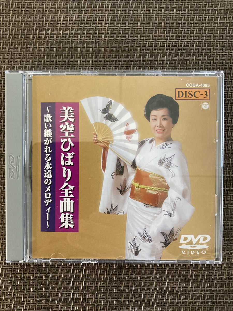 DVD DVD DVD美空ひばり全曲集~歌い継がれる永遠のメロディｰ~＜マルチ