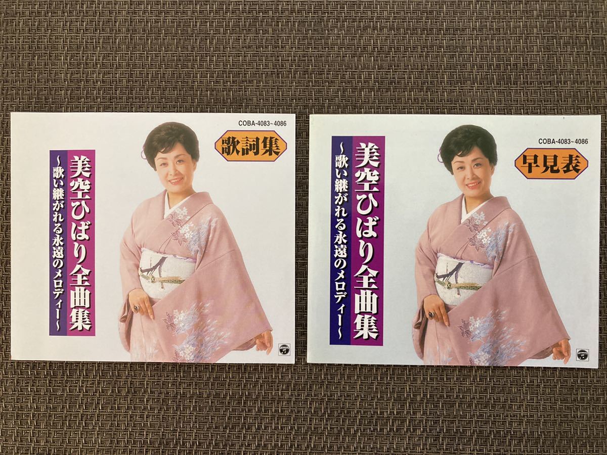 美空ひばり⁄DVD美空ひばり全曲集~歌い継がれる永遠メロディー~ 2026年