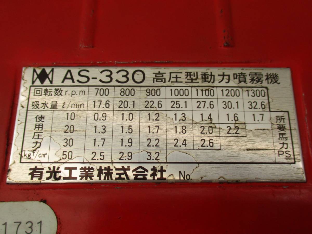 アリミツ 動力噴霧器 動噴 有光 SR-305 背負動力噴霧器｜有光工業