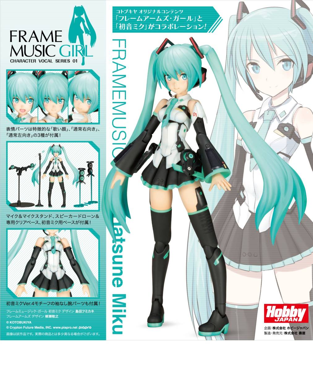 未組立☆ フレームミュージック・ガール 初音ミク フレームアームズ