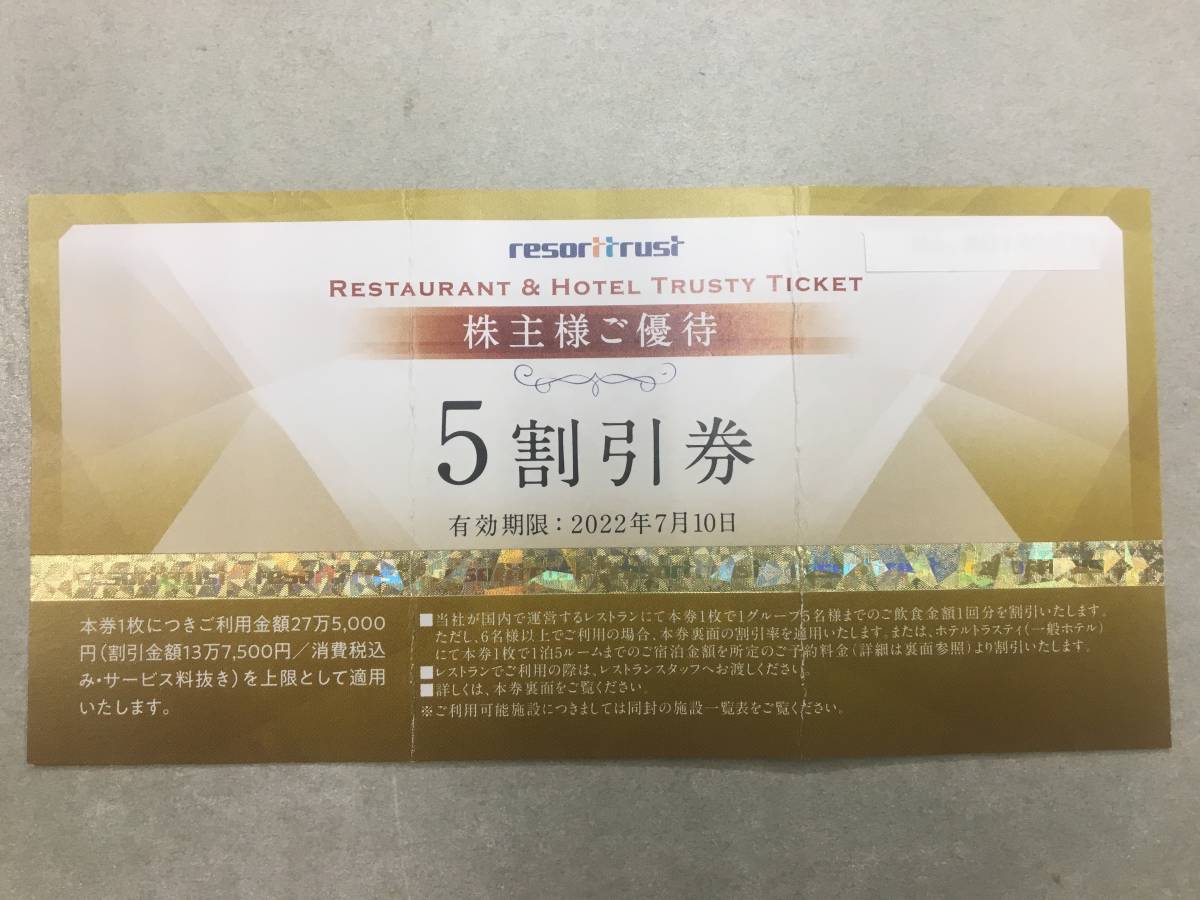 送料無料】リゾートトラスト 株主優待券 5割引券 1枚 【2022年7月