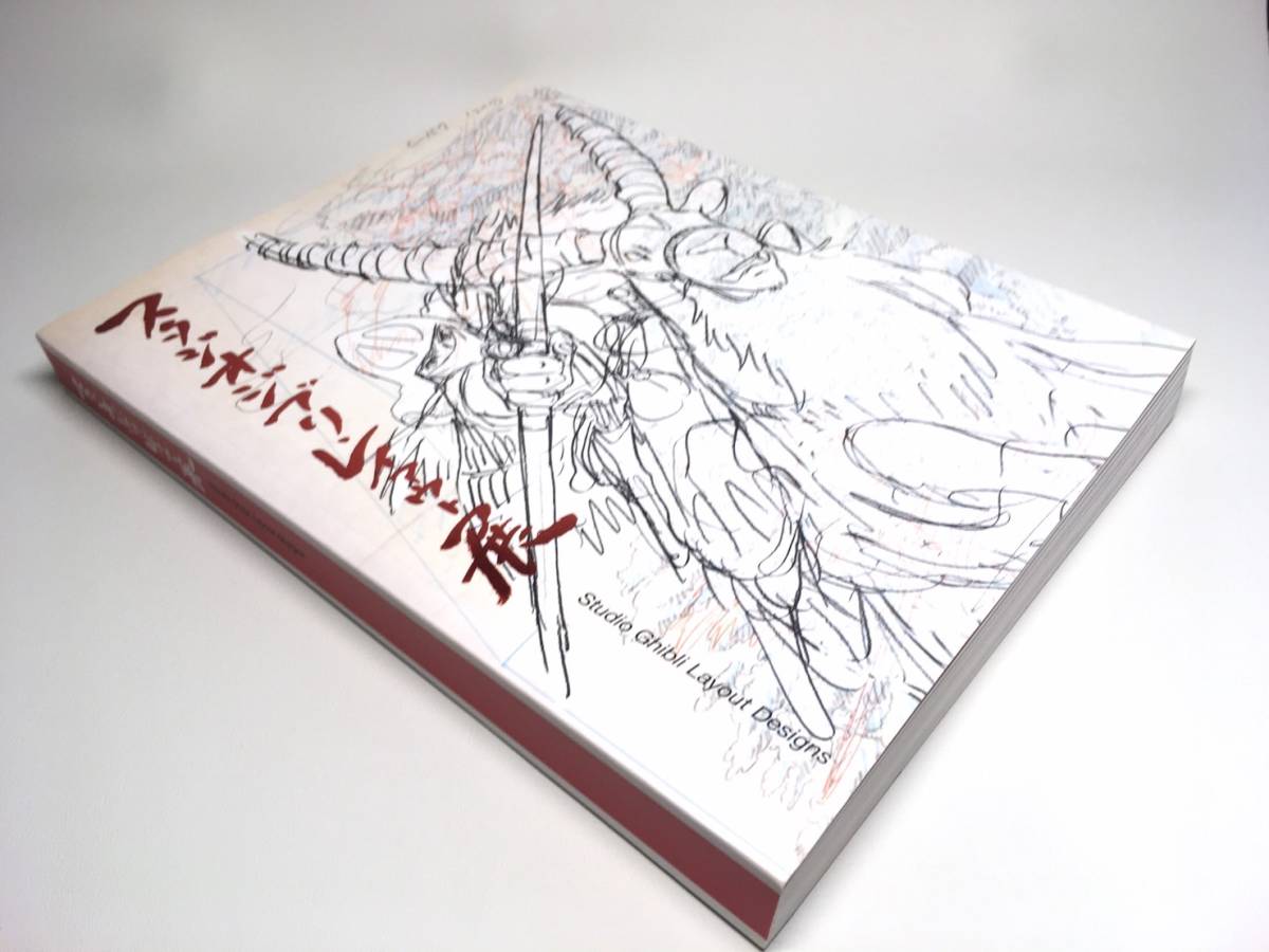 原画集 スタジオジブリ レイアウト展 ジブリの立体建造物展 ジブリ美術館 食べるを描く 原画 設定資料集 売買されたオークション情報 Yahooの商品情報をアーカイブ公開 オークファン Aucfan Com 原画集 スタジオジブリ レイアウト展 ジブリの立体建造物展 ジブリ美術館 食べるを描く 原画 設定資料集 売買されたオークション情報 Yahooの商品情報をアーカイブ公開 オークファン Aucfan Com