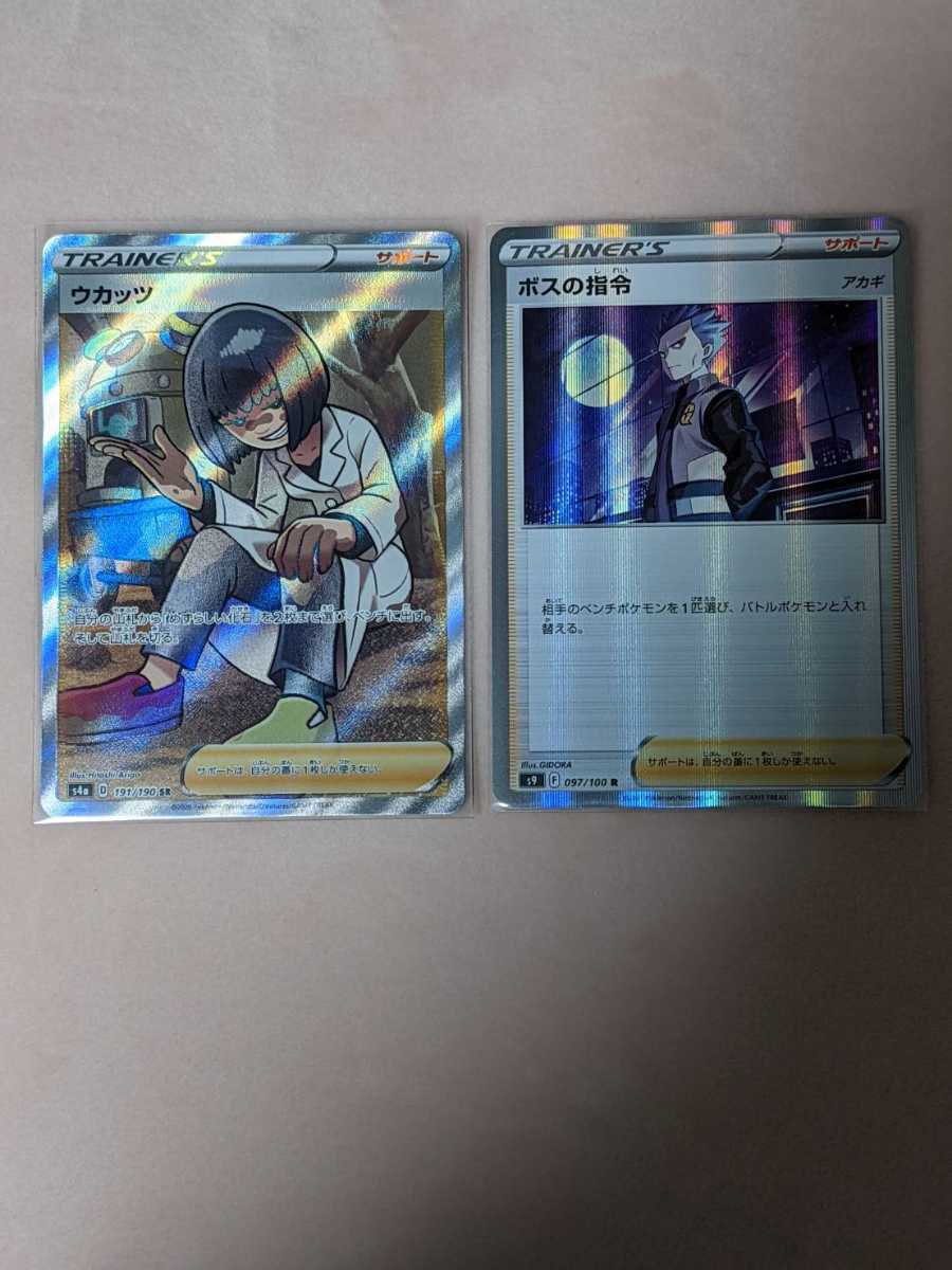 ポケモンカード ウカッツsr ボスの指令r キバナ ヒナツ ススキ ノーマル 8枚セット その他 売買されたオークション情報 Yahooの商品情報をアーカイブ公開 オークファン Aucfan Com