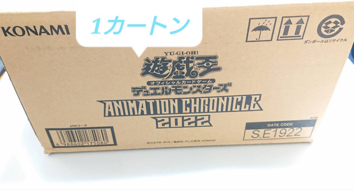 遊戯王OCG アニメーションクロニクル2022 1カートン 24box 【公式通販】