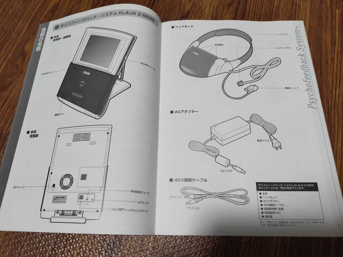 9割引。KLAUS Z8888 サイコフィードバックシステム アルファ波 SSI KLAUS Z-8888 SSIサイコフィードバックシステムの説明と中古販売 SSI