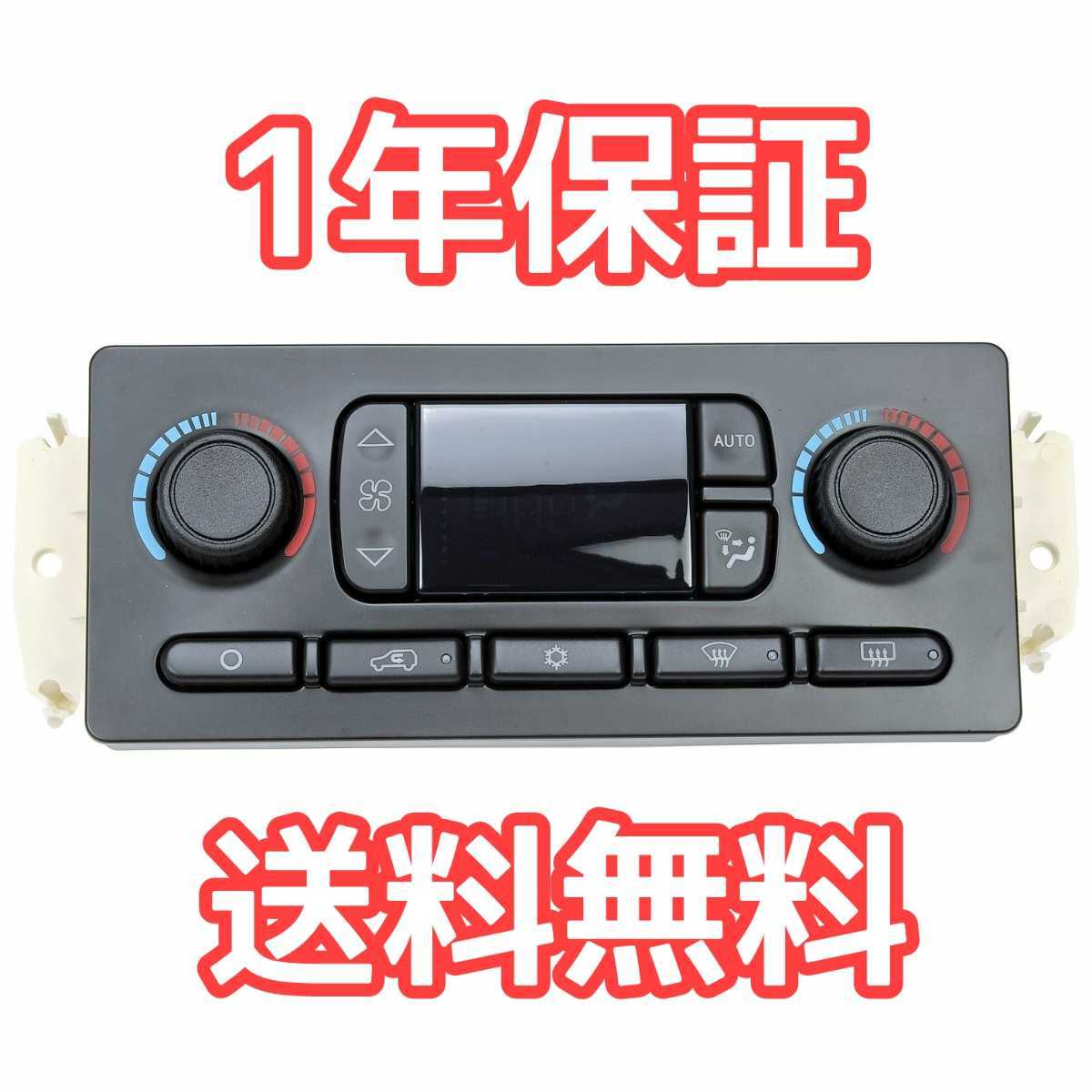 1年保証 シボレー タホ サバーバン ヒーター エアコン スイッチ AC