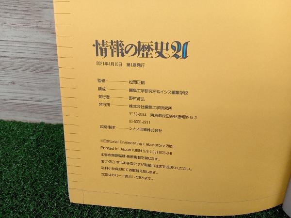 情報の歴史21 松岡正剛 編集工学研究所 イシス編集学校 象形文字から