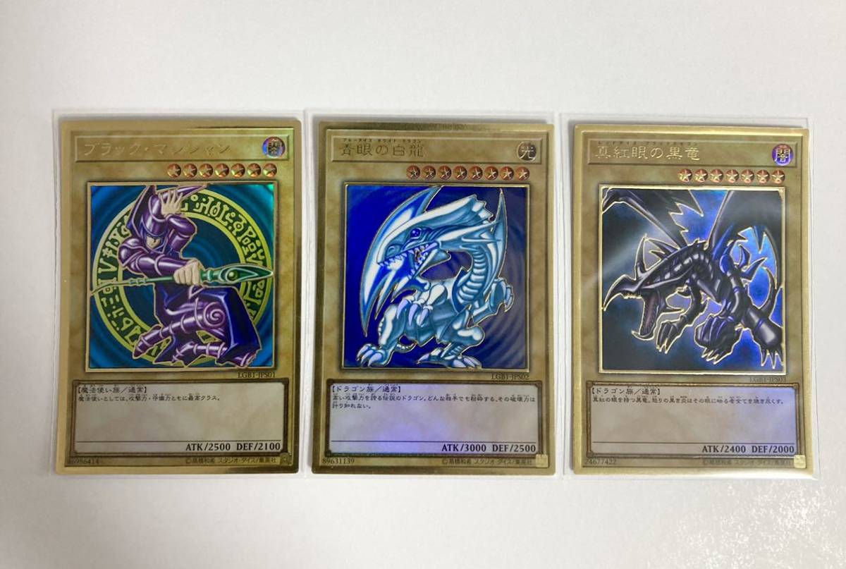 遊戯王　青眼の白龍　ブラックマジシャン　真紅眼の黒竜　ARS10 鑑定 遊戯王 青眼の白龍 ブラックマジシャン 真紅眼の黒竜 ARS10 鑑定