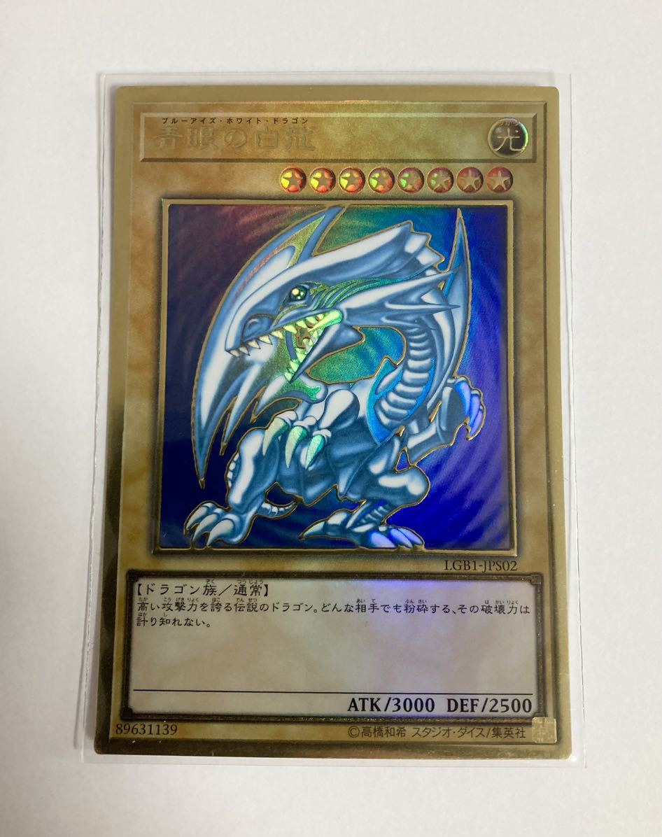 遊戯王 青眼の白龍 ブラックマジシャン 真紅眼の黒竜 ARS10 鑑定