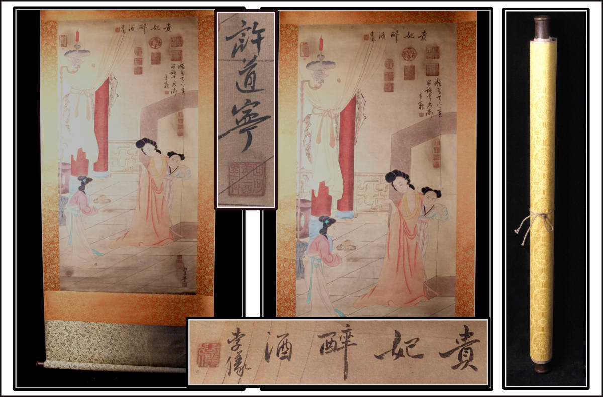 骨董掛け軸姚希孟 : - 後期レポ「北宋書画精華」根津美術館で12月3日