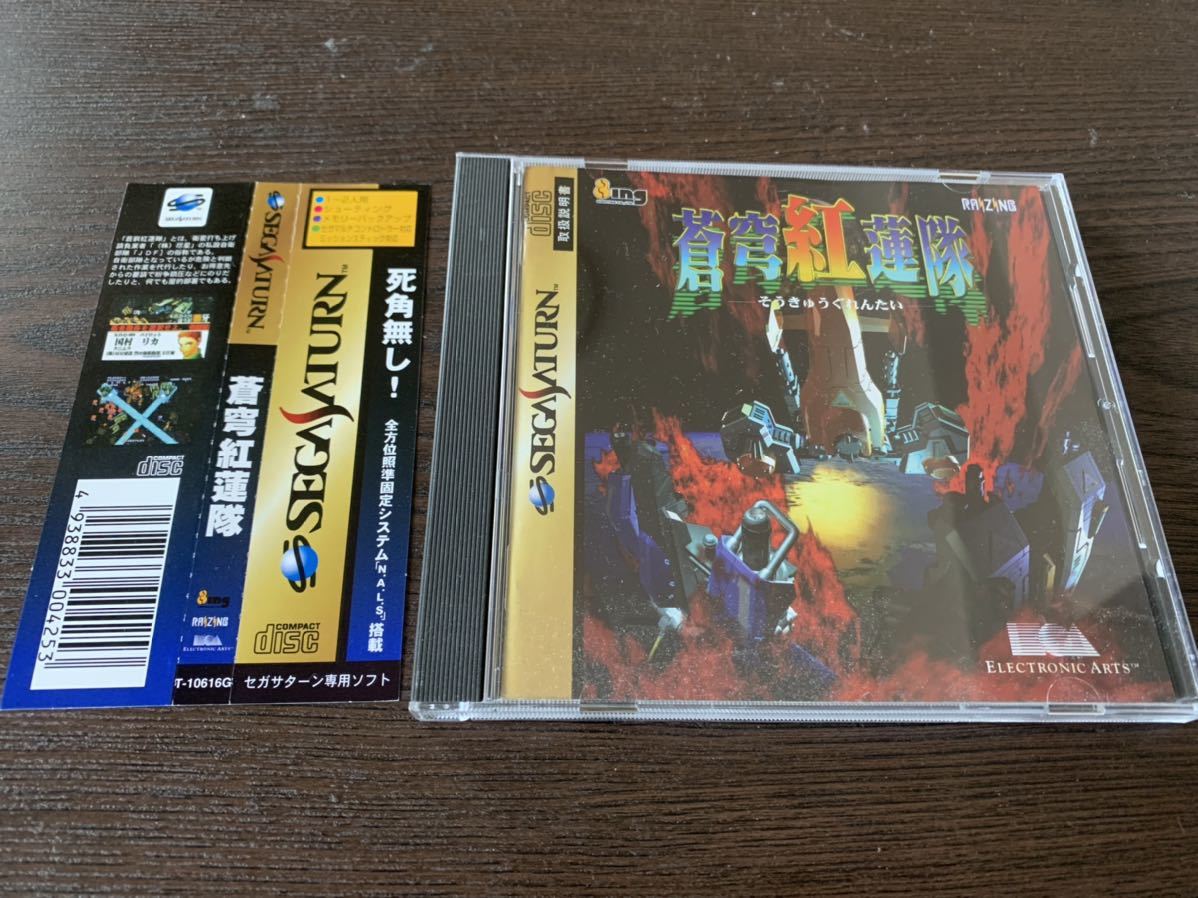 ファッションの セガサターン 蒼穹紅蓮隊 そうきゅうぐれんたい Productor Com Uy