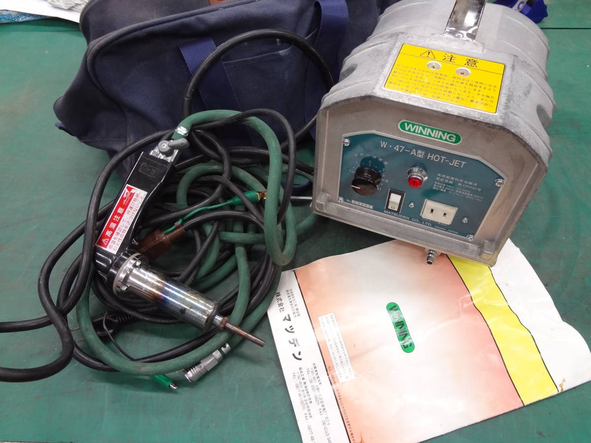 □マツデン 塩ビ溶接機 ホットジェット W47-A 溶着 WINNING HOT-JET 