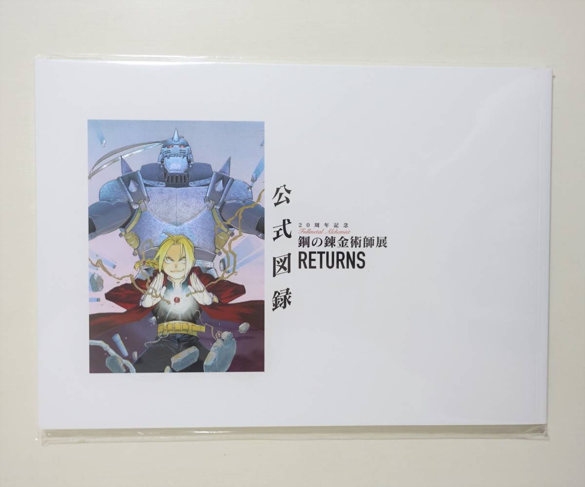 鋼の錬金術師 イラスト集の値段と価格推移は 31件の売買情報を集計した鋼の錬金術師 イラスト集の価格や価値の推移データを公開