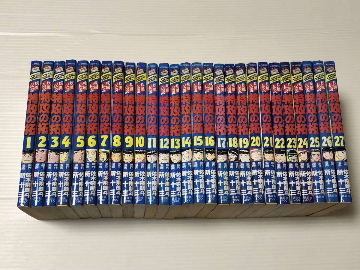 疾風伝説特攻の拓 新装版 全27巻完結セット [マーケットプレイス