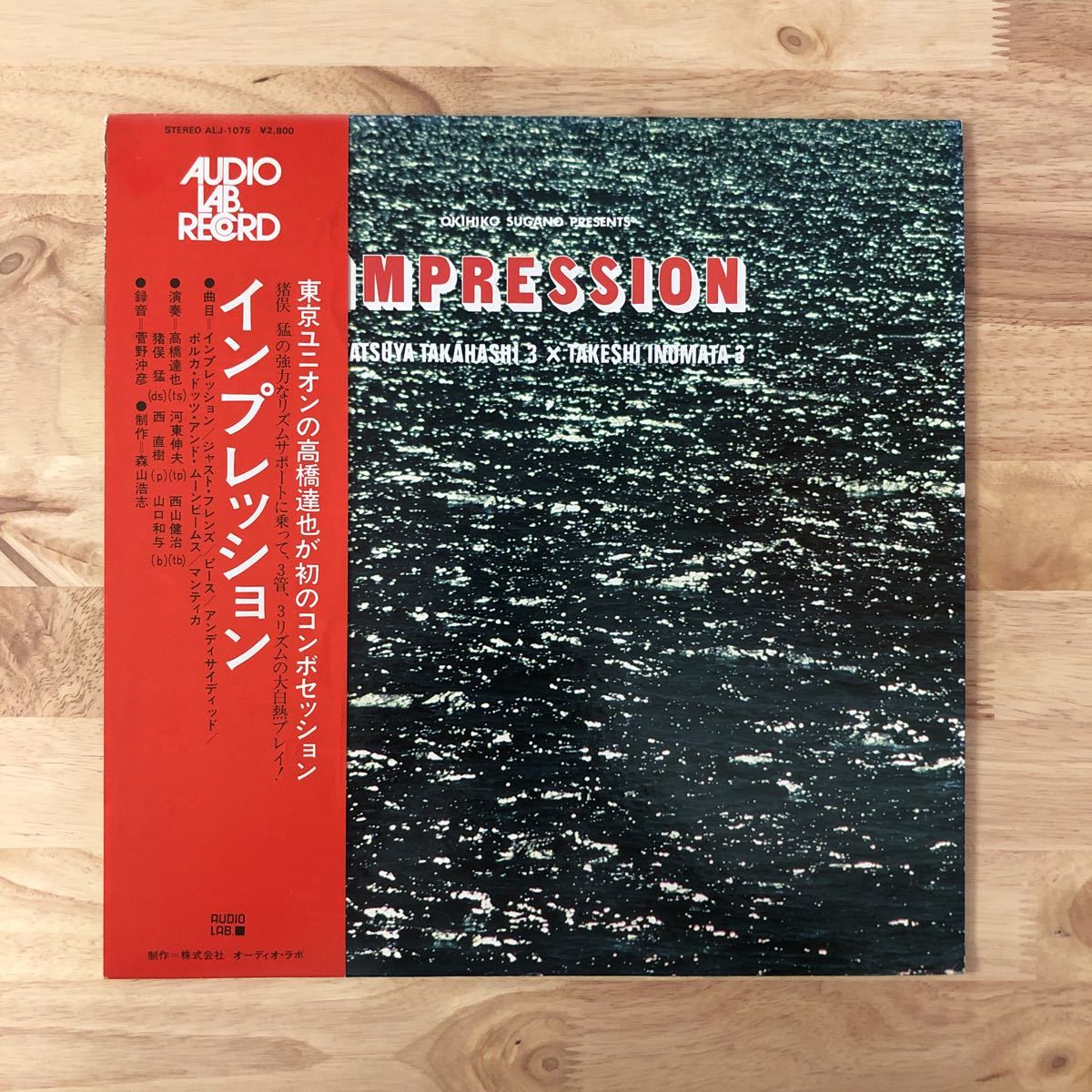 最新作，爆買い LP 高橋達也/インプレッション 見本盤:AUDIO LAB.:REC.菅野沖彦:帯:元々解説は裏ジャケ記載:猪俣猛 河東伸夫 西山健治 THREE BLIND MICE(ジャズ一般)｜売買されたオークション情報、yahooの商品情報を ジャズ一般
