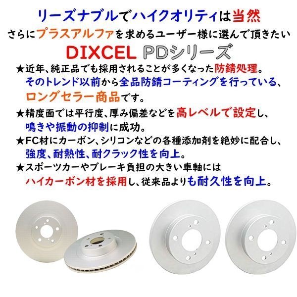 V60 ボルボ ディクセル DIXCEL VOLVO リア ブレーキローター ブレーキ