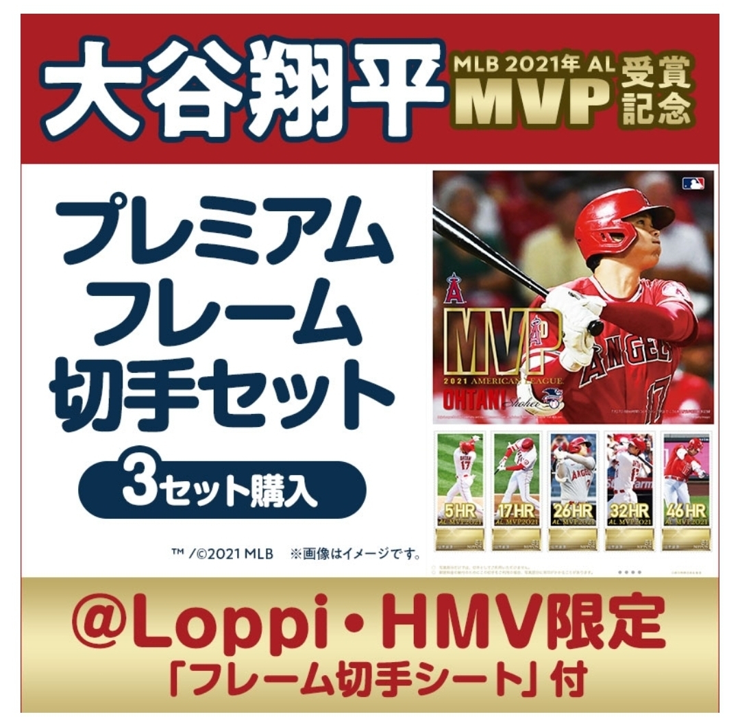 MLB 2021年アメリカン・リーグMVP受賞記念！大谷翔平選手プレミアム 