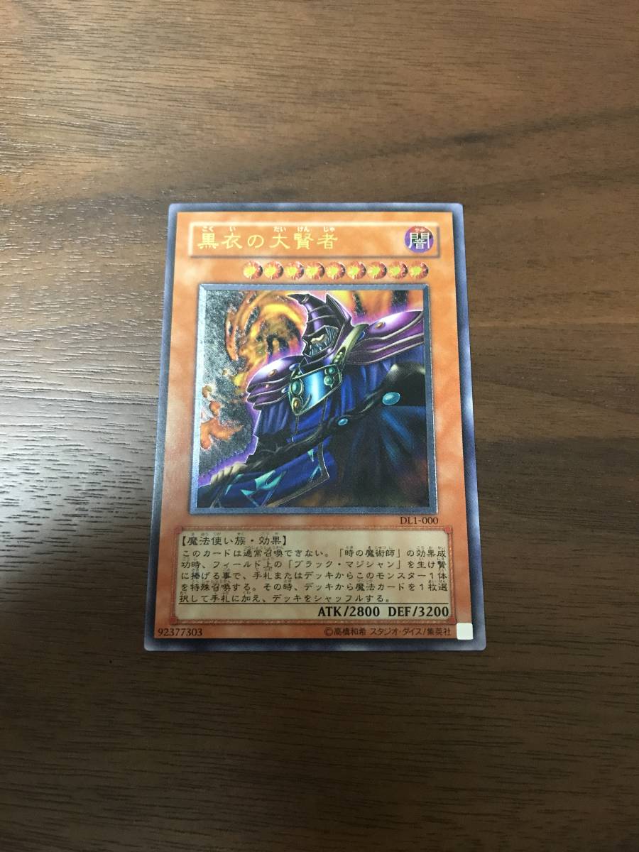 黒衣の大賢者 レリーフ 遊戯王 アルティメットレア DUELIST 参考価格