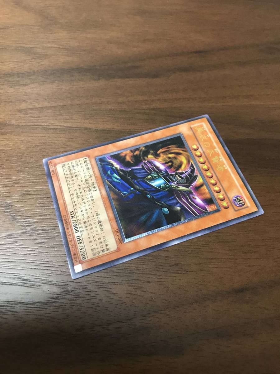 黒衣の大賢者 レリーフ 遊戯王 アルティメットレア DUELIST 参考価格