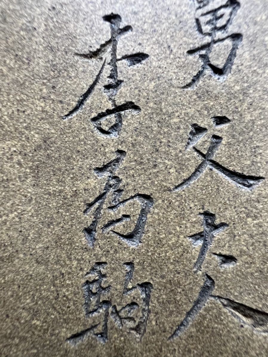 白翼】宜興紫砂 白泥 在銘 山水文 植木鉢 ☆ 唐物 朱泥 煎茶 中国 古玩