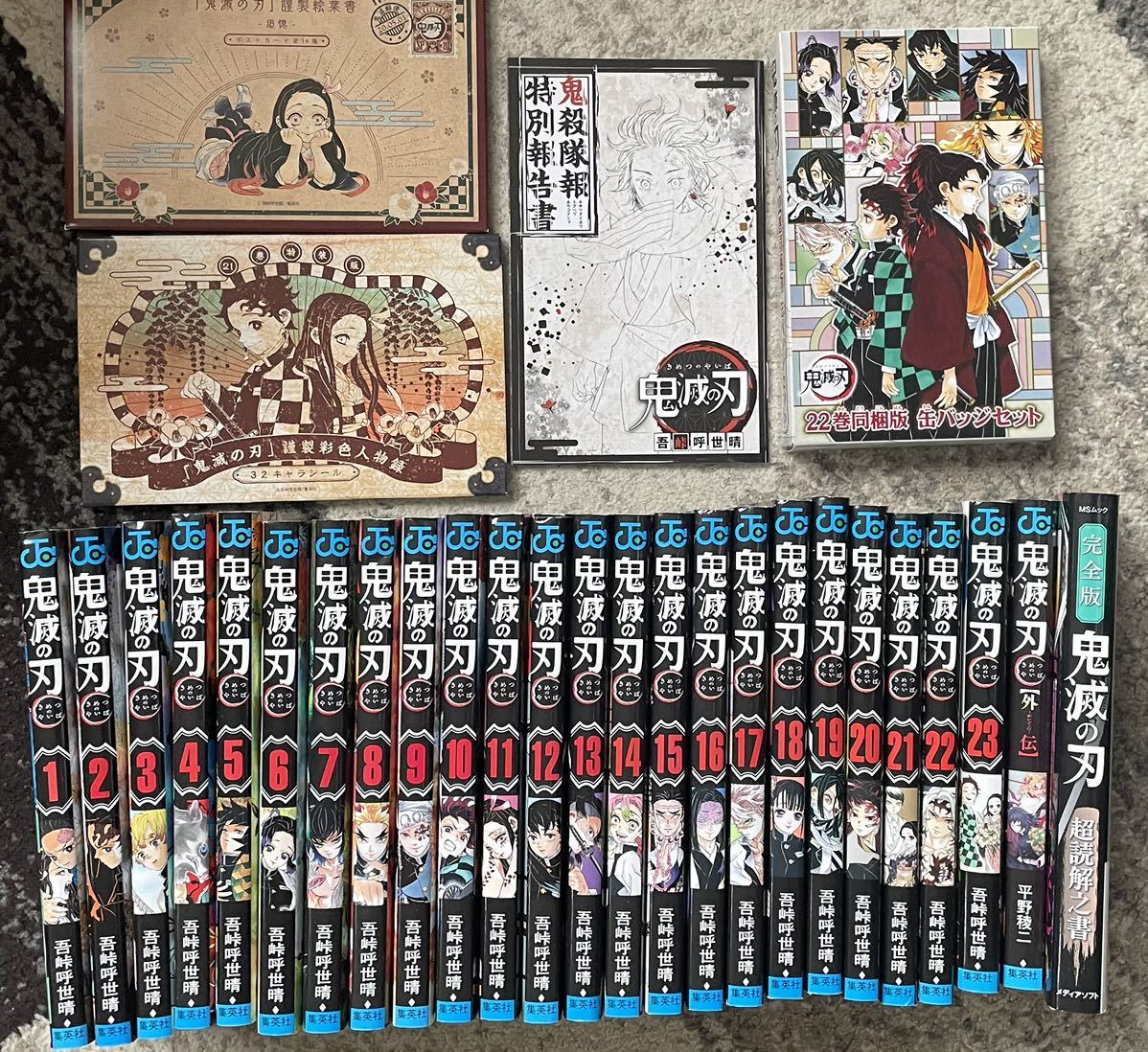 鬼滅の刃 全巻1〜22巻 オマケ付き 集英社（SHUEISHA） 【新品】鬼滅の