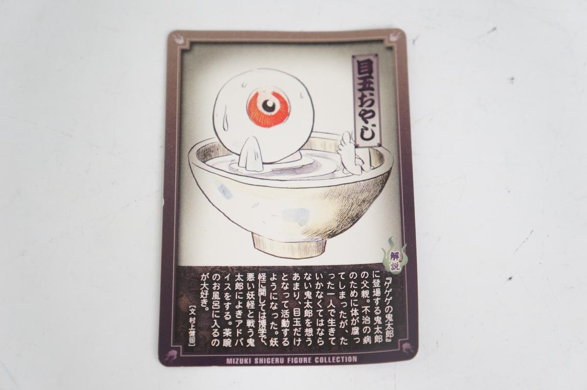 希少 エラー品 水木しげる 妖怪フィギュア大百怪 怪帰録 鬼太郎 内袋未開封 希少 エラー品 水木しげる 妖怪フィギュア大百怪 怪帰録 鬼太郎 内袋未