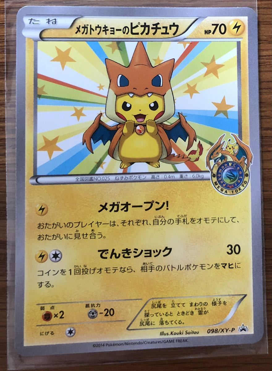 激安大特価 098 Xy P メガトウキョーのピカチュウ ポケモンセンター カード P165 ポケモン プロモ 非売品 即決 希少 Card Pokemon トレーディングカード Www Oroagri Eu