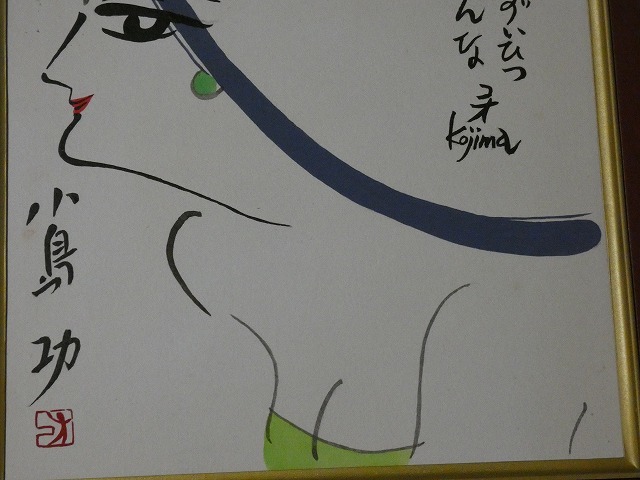 サイン色紙】 小島功 『漫画ずいひつ・おんな』 色紙に水彩 模写
