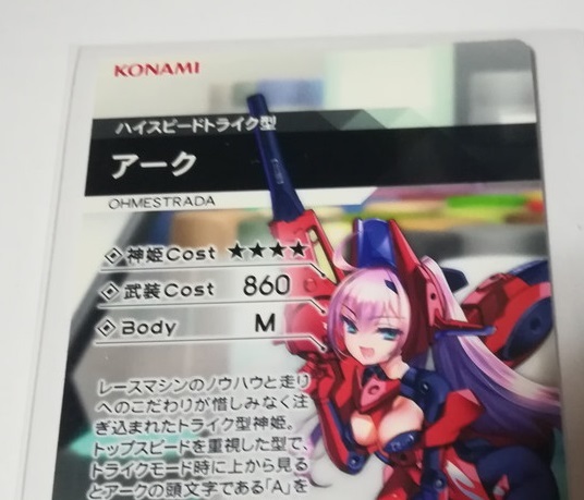 アーマードプリンセス バトルコンダクター 武装神姫 R アーク 6V 武装