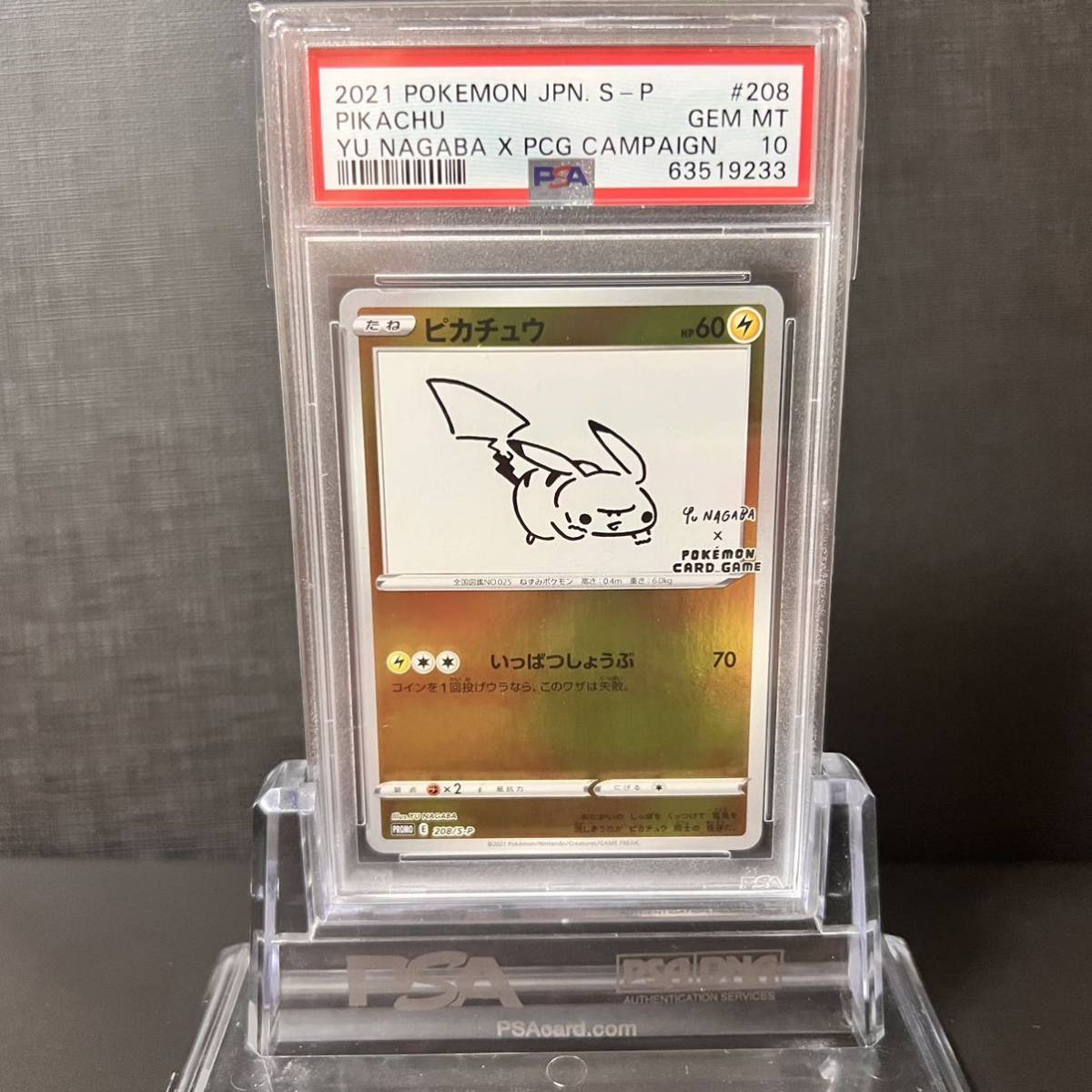 未開封ピカチュウ YU NAGABA×ポケモンカードゲーム プロモ 長場雄 