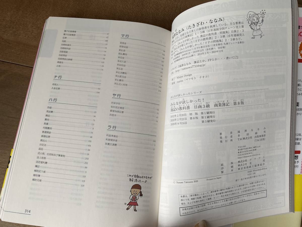みんなが欲しかった! 簿記の教科書 日商3級 商業簿記 （みんなが 