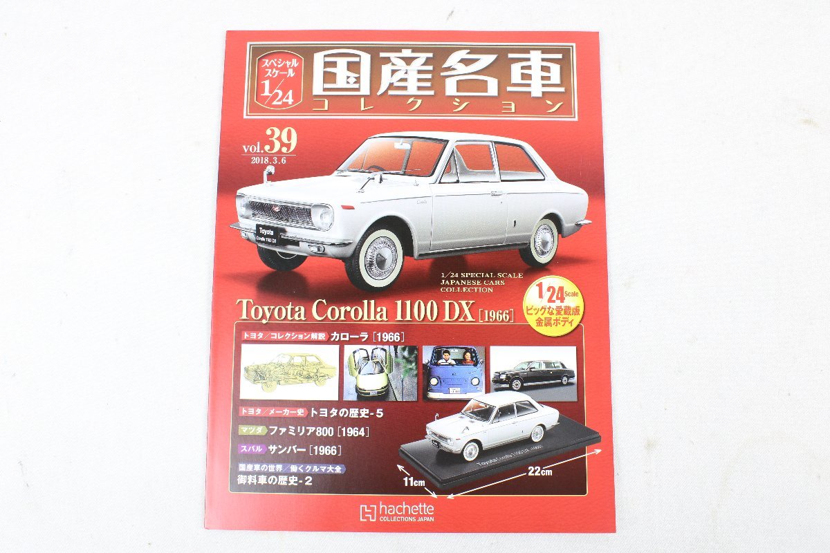 ブリスター未開封 アシェット 国産名車 コレクション Toyota