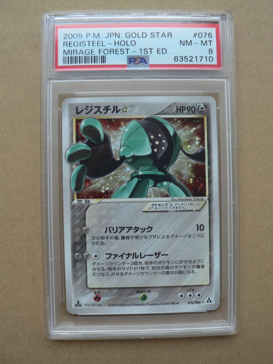 【正規品，定番】 ポケモンカードゲーム レジスチル スター まぼろしの森 PSA8 076/086(その他)｜売買されたオークション情報、yahooの商品情報をアーカイブ公開 - オークファン 【削除予定】その他