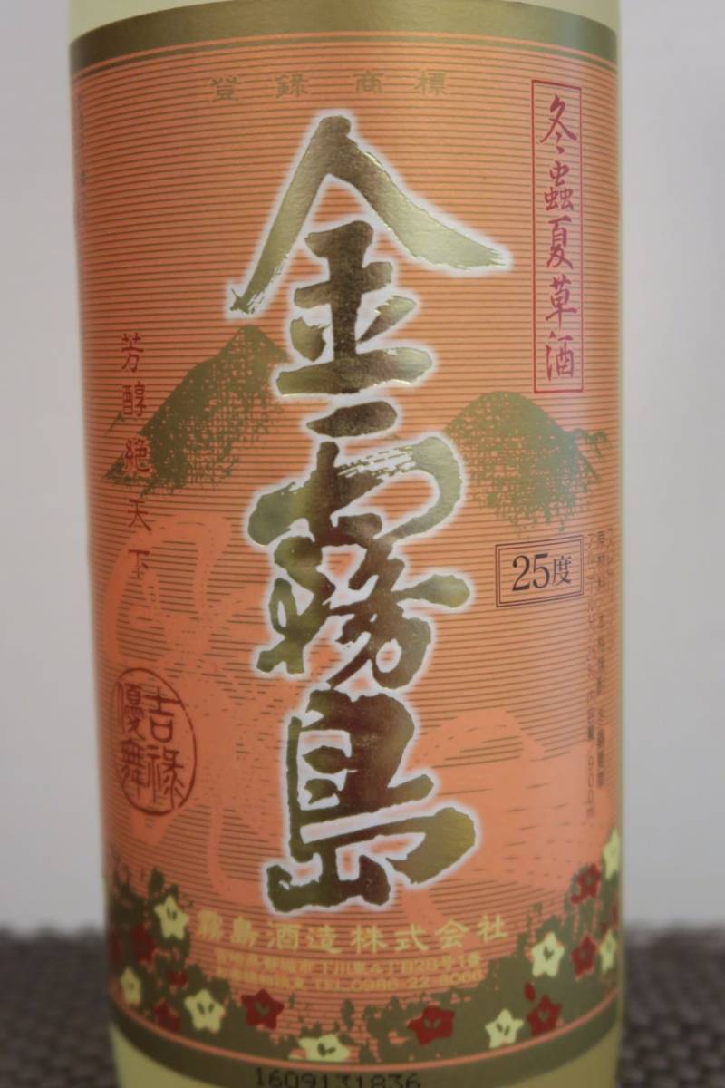 未開封☆新品 冬蟲夏草酒 金霧島 900ml×4本入