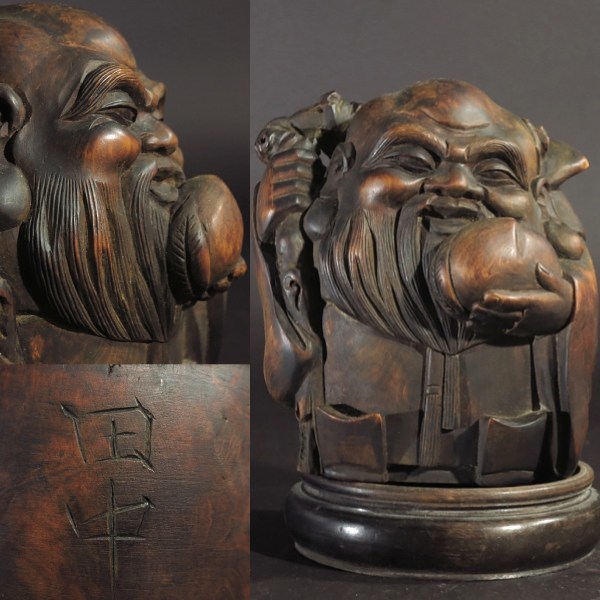 平櫛田中 木彫 寿老人 高さ13cm 置物(東洋彫刻)｜売買された