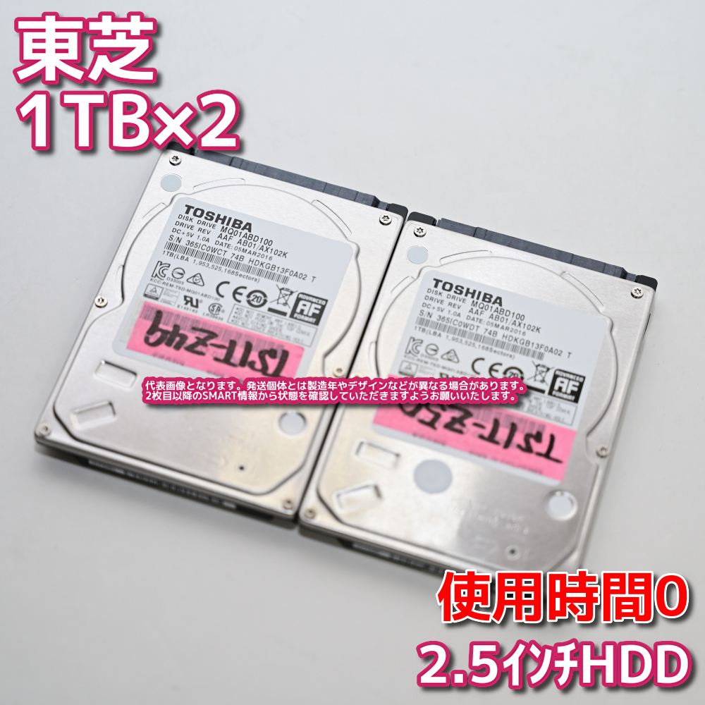 1T-Z28/Z29】東芝 TOSHIBA 2.5インチHDD 1TB MQ01ABD100【2台セット
