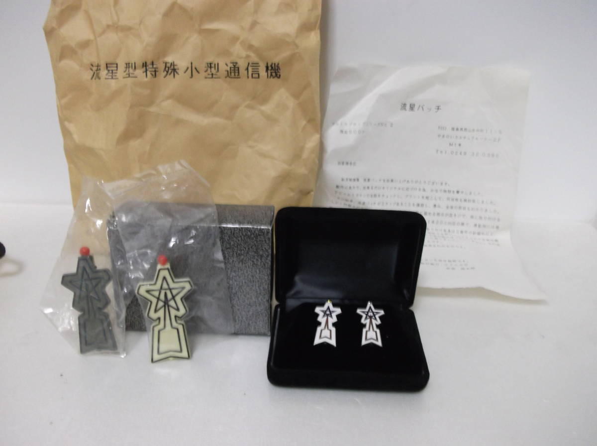 未使用 新品◇1/1 プロップ◇流星バッジ 科学特捜隊日本支部 流星型 