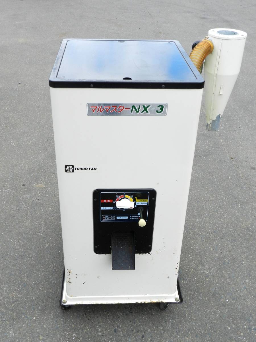 ○○売切御免!! マルマス マルマスター NX-3型 精米機 200V ジャンク