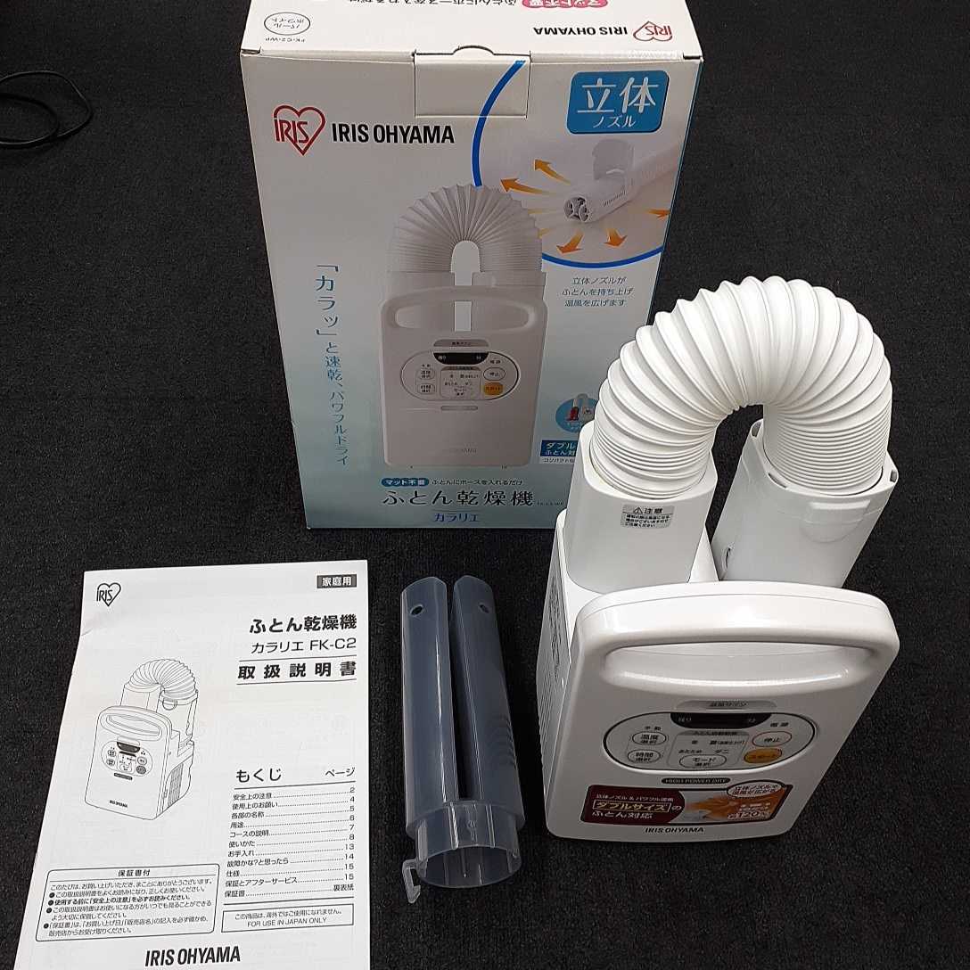  アイリスオーヤマ ふとん乾燥機 カラリエ FK-C2-WP 立体ノズル 室内 家庭用 ダニ対策 家電 箱説明書付き ま(ふとん乾燥機)｜売買されたオークション情報、yahooの商品情報をアーカイブ公開 - オ ふとん乾燥機