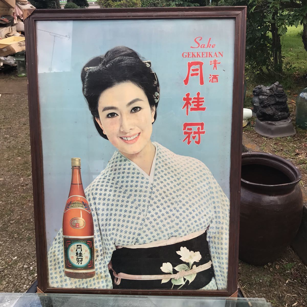 月桂冠 清酒 - 映画スター 女優 若尾文子 大倉酒造 Sake ③ ZNポスター