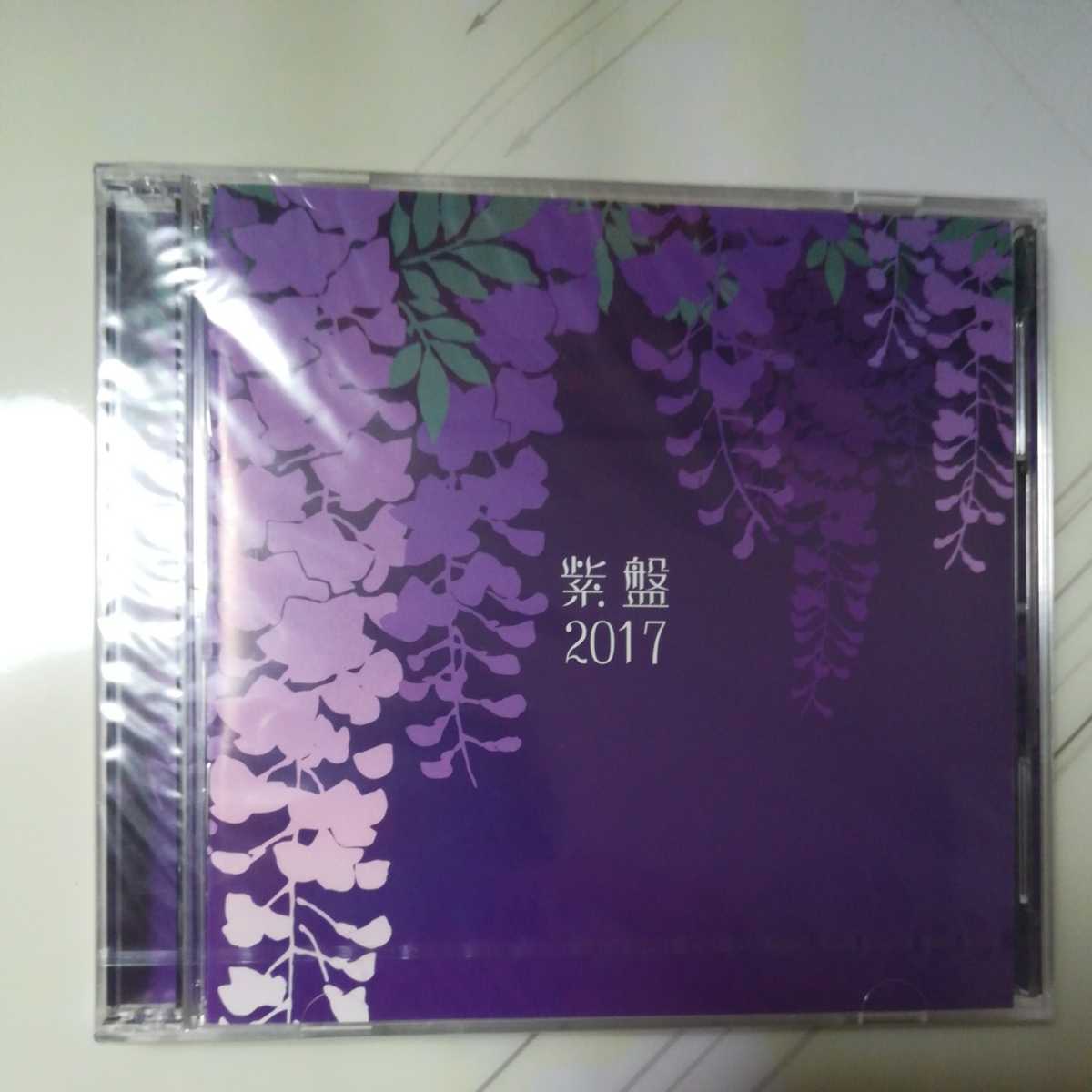 PurpleSoftware 紫盤2017 送料無料，SALE】 紫盤2017 橋本みゆき 浅葉リオ 山崎もえ パープル