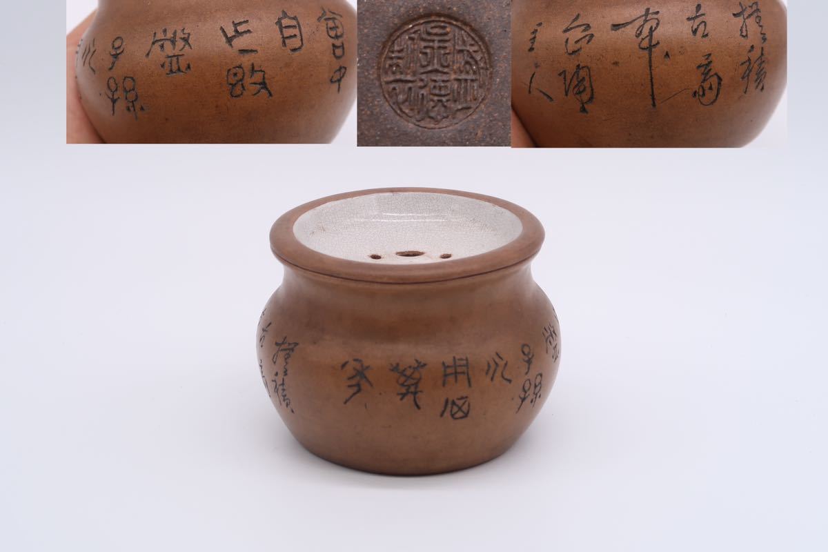 中国宜興 漢詩彫紫砂朱泥建水 茶こぼし 在銘 古玩唐物 煎茶 C838