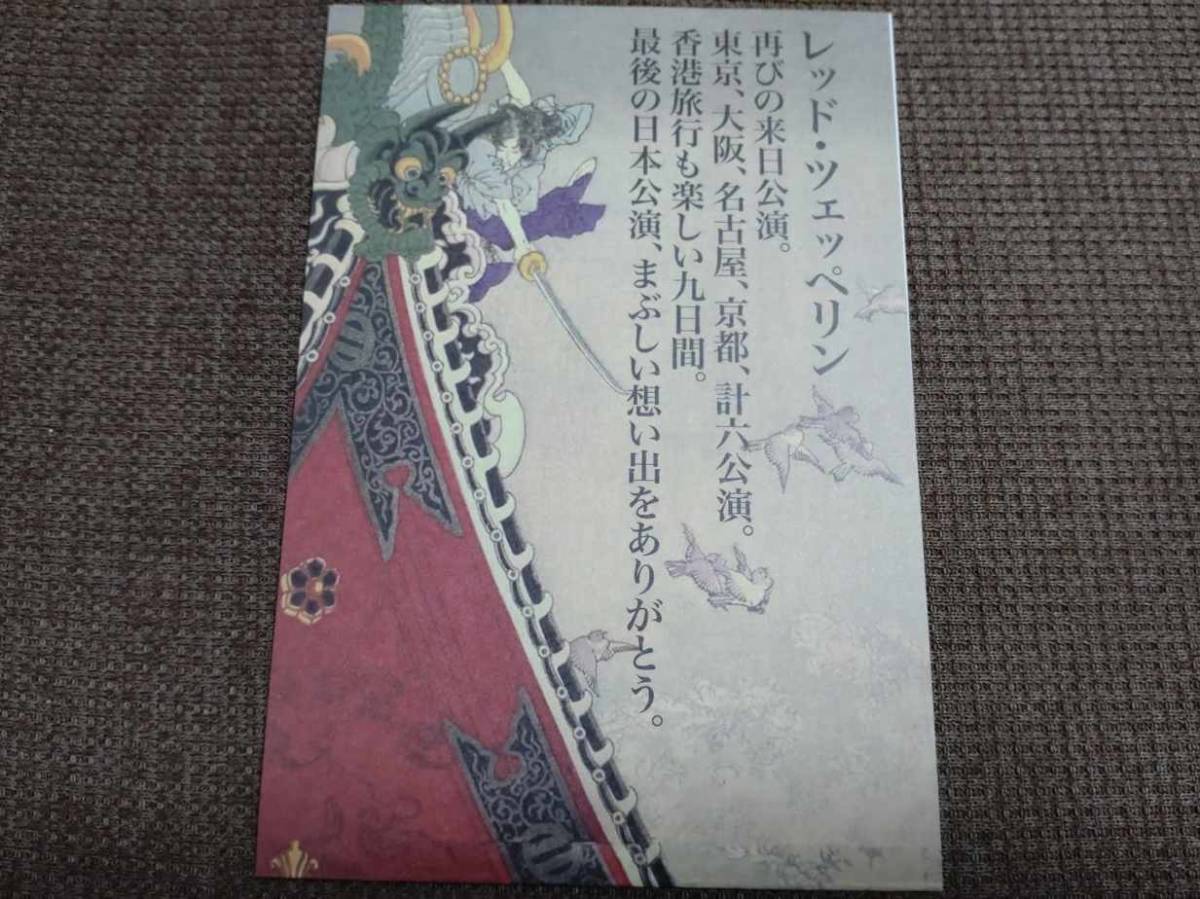 ZEPPELIN Led Zeppelin - LED THE The 0 – レッド・ツェッペリン TOKYO