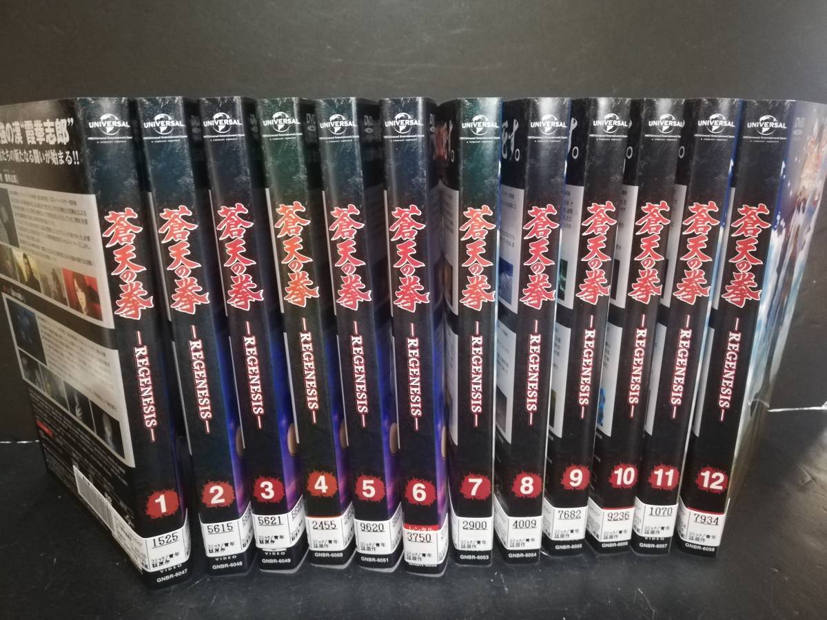 DVD 【DVD】蒼天の拳全9巻＋蒼天の拳REGENESIS全12巻 計21巻セット