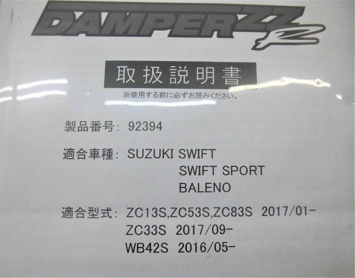 ZC83S 待たさ Blitz 車高調 ブリッツ ZZ-R 92394