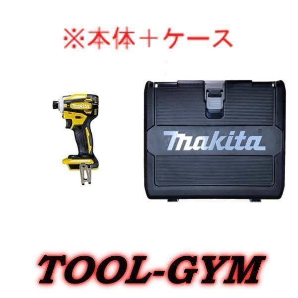 安い，新品 ケース付 マキタ makita 18V充電式インパクトドライバ TD172DZFY 黄 本体+ケース(本体)｜売買されたオークション情報、yahooの商品情報をアーカイブ公開 - オークファン インパクトレンチ