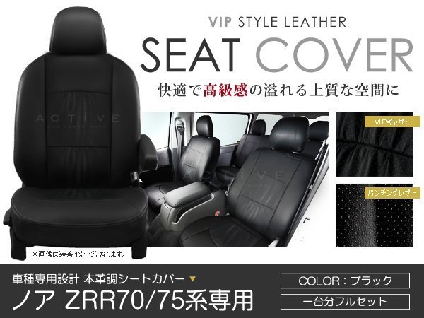 【2026，低価】 PVC レザー シートカバー ノア NOAH ZRR70 ZRR75系 8人乗り ブラック パンチング トヨタ フルセット 内装 座席カバー(トヨタ用)｜売買されたオークション情報、yahooの商品情報をアーカイブ公開 - トヨタ用